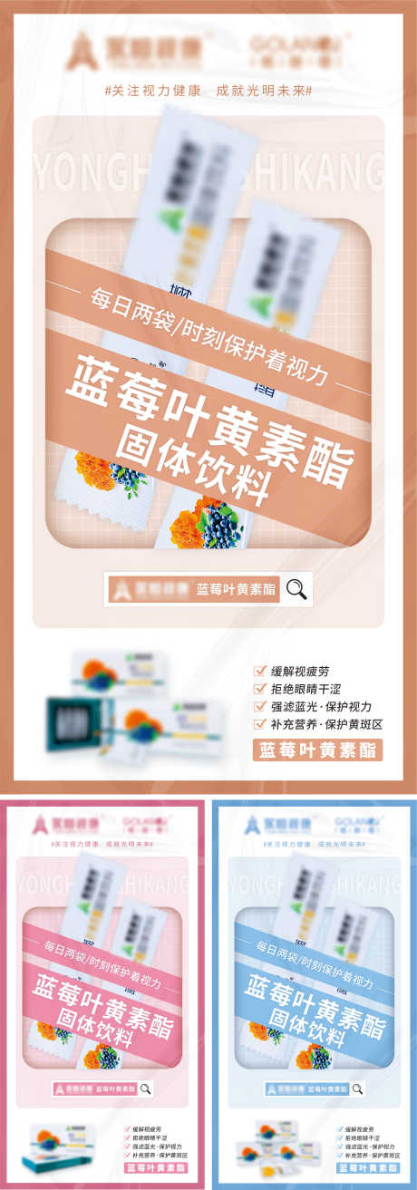 源文件下载【护眼产品宣传微商海报】编号：98130013848097163