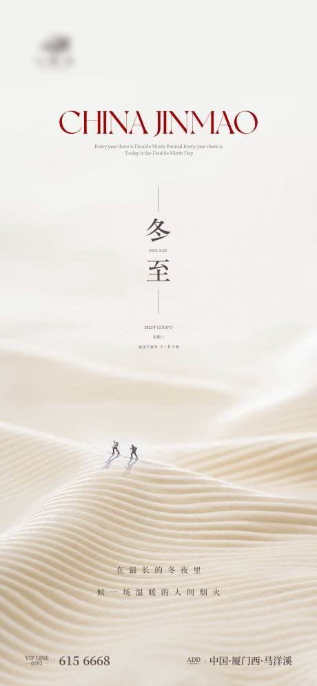 源文件下载【享设计】搜索编号：30360013862655970【冬至节气单图】