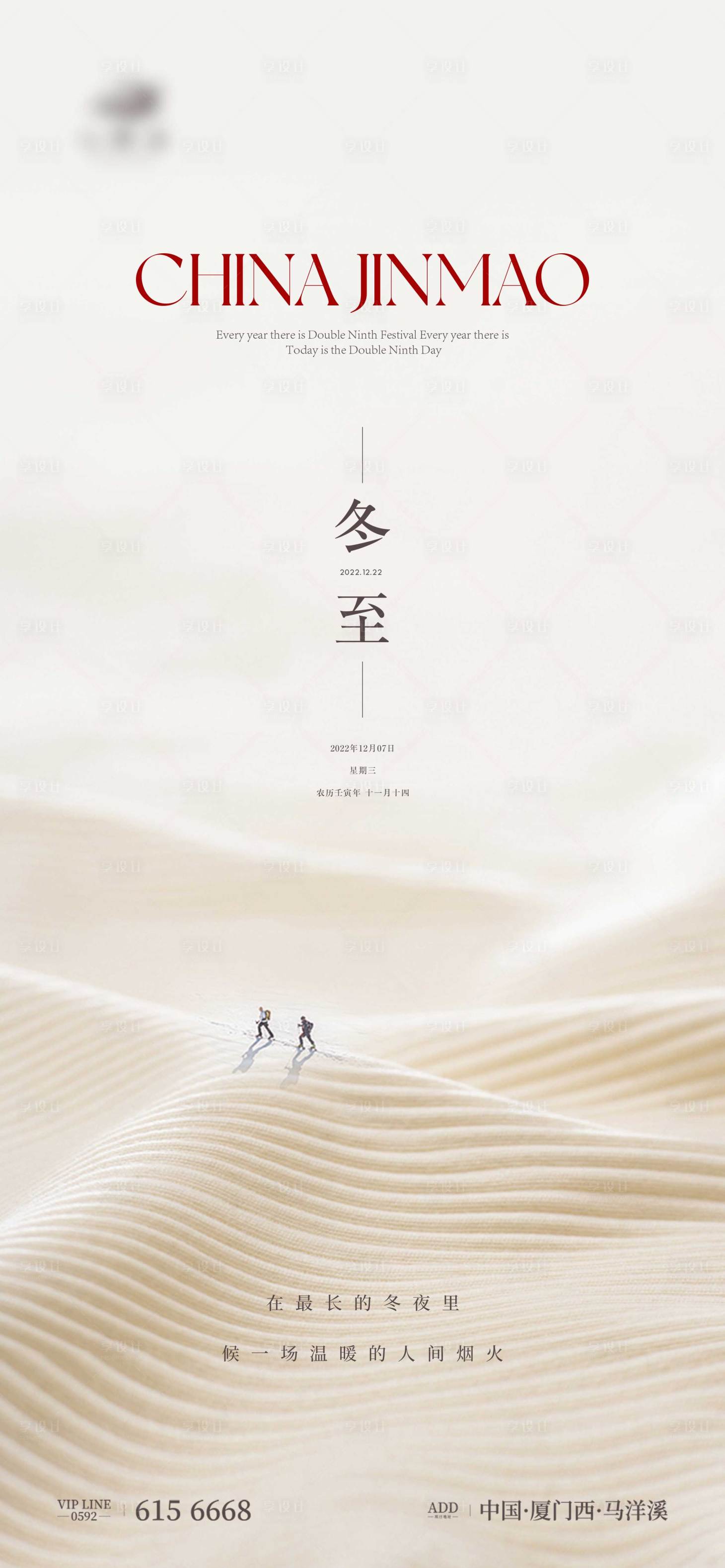 源文件下载【享设计】搜索编号：30360013862655970【冬至节气单图】