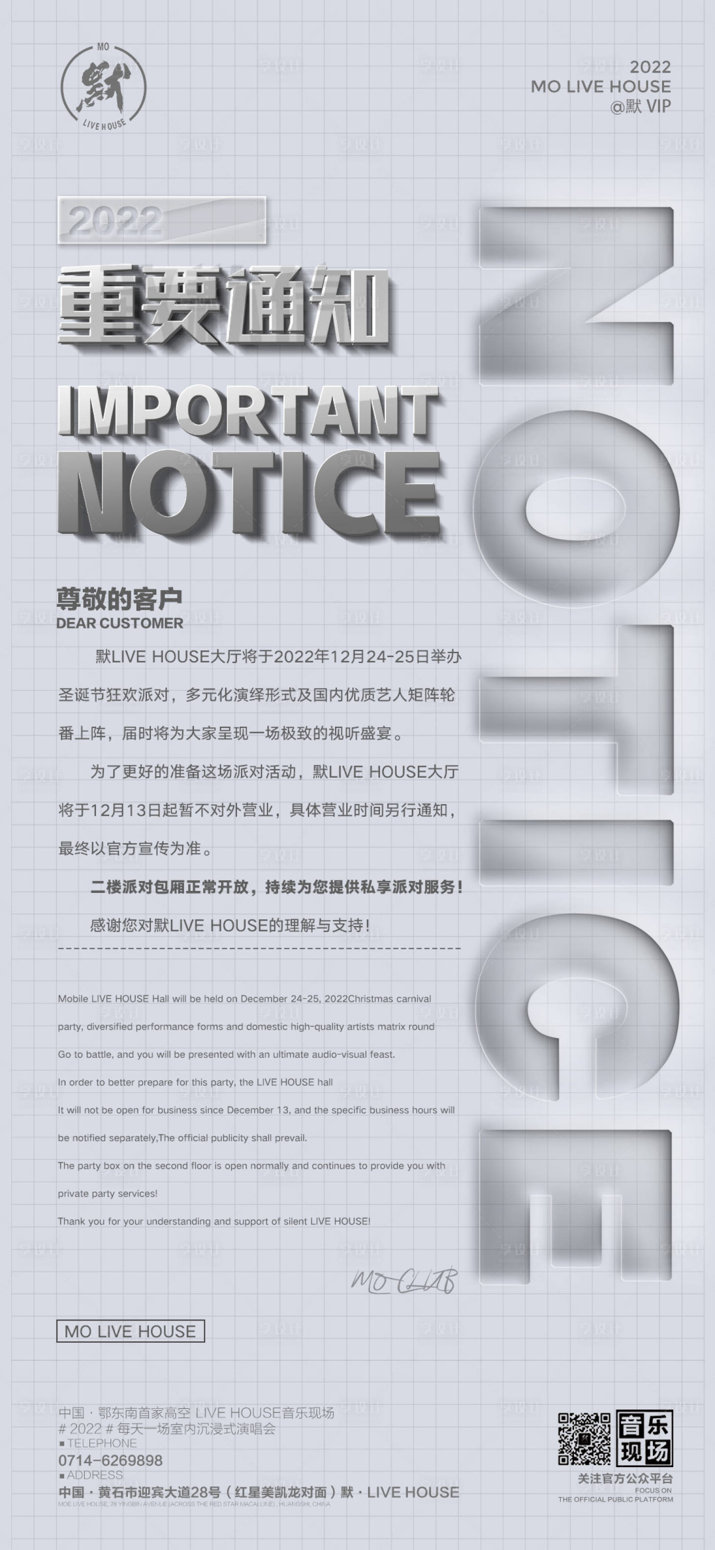 源文件下載【享設計】搜索編號：83590013970198734【酒吧重要通知】