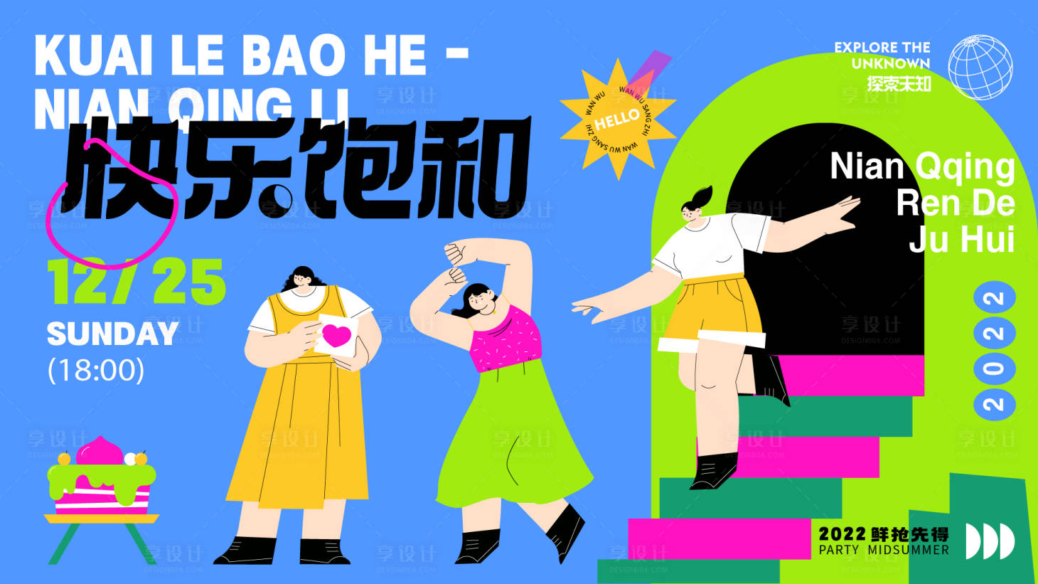 源文件下載【享設(shè)計】搜索編號：62990013979141478【閨蜜購物展板】