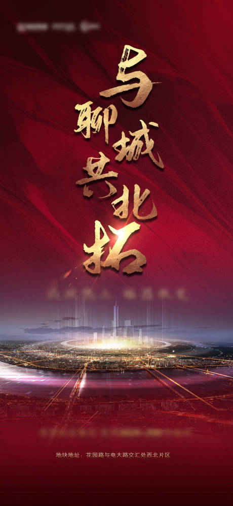 源文件下載【享設計】搜索編號：98370013746447203【房地產熱銷拿地海報】