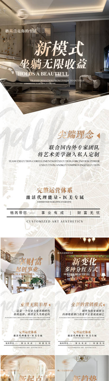源文件下载【享设计】搜索编号：14190013762481369【医美招商造势海报】
