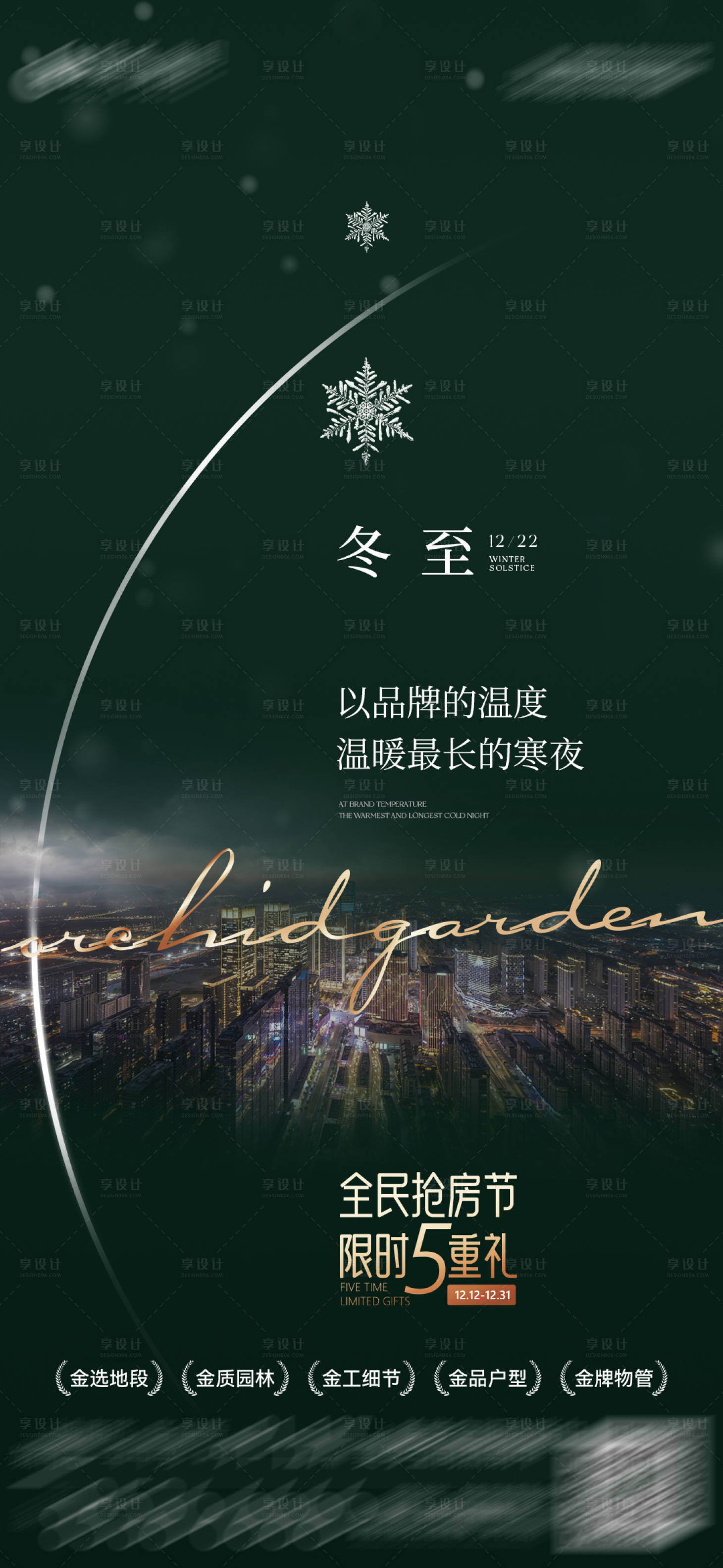 源文件下载【冬至刷屏海报】编号：11790013945082081