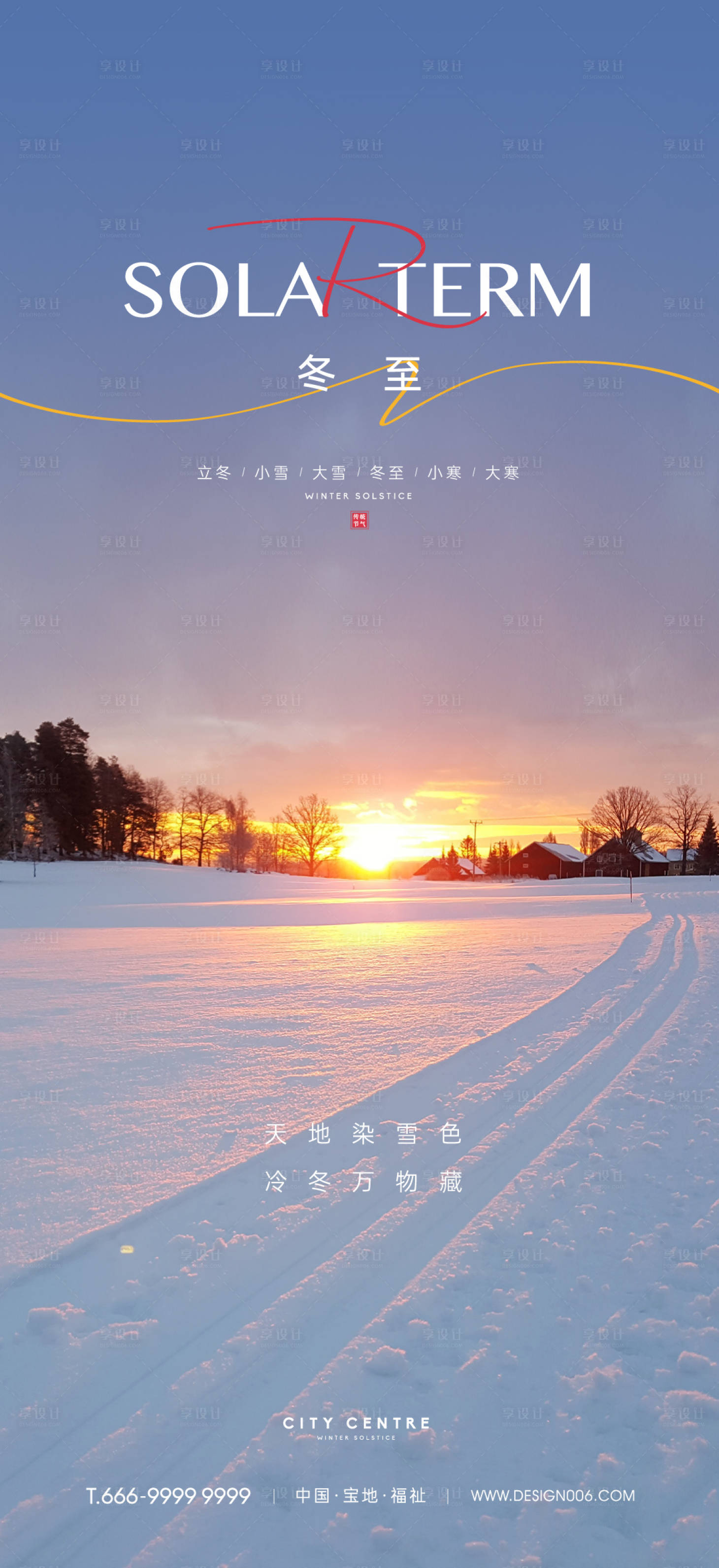 源文件下載【冬至節氣海報】編號：74870013699502816