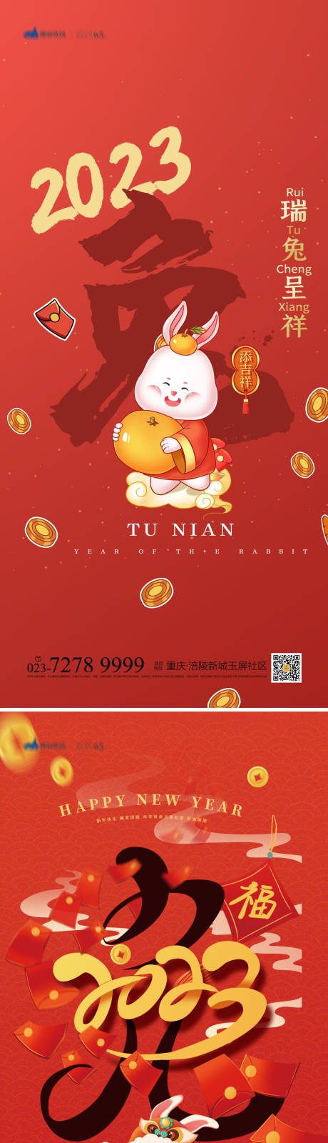 源文件下载【兔年春节海报】编号：43870013661656401