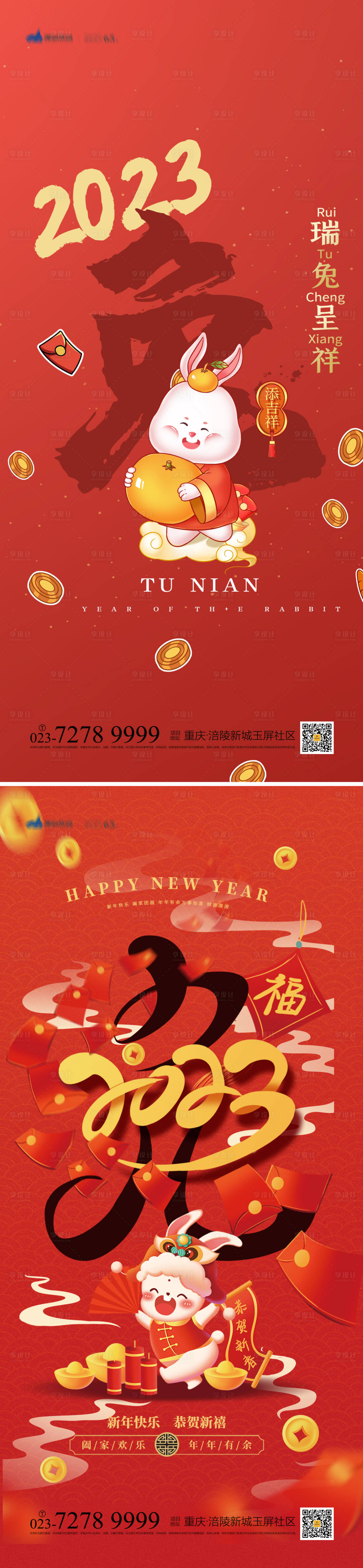 源文件下载【享设计】搜索编号：43870013661656401【兔年春节海报】