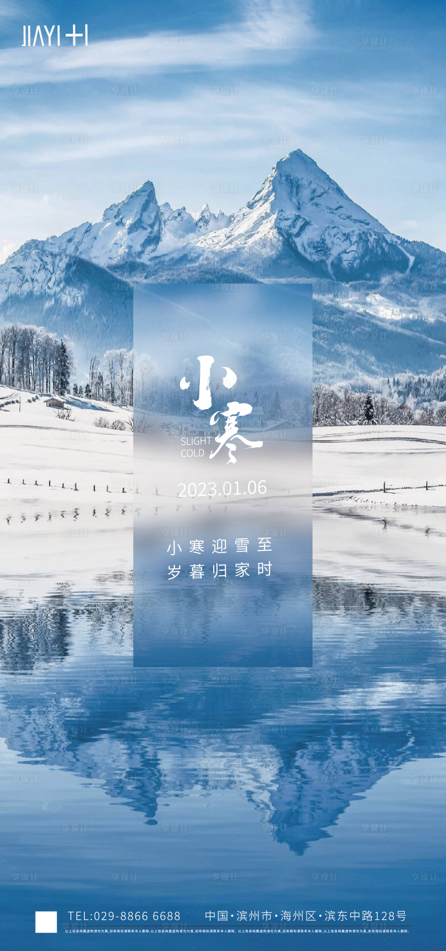 源文件下载【享设计】搜索编号：21940013948149712【小寒海报】