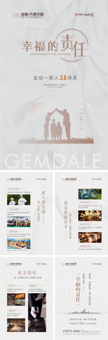 源文件下載【一家人價值點海報】編號：53810013683453587