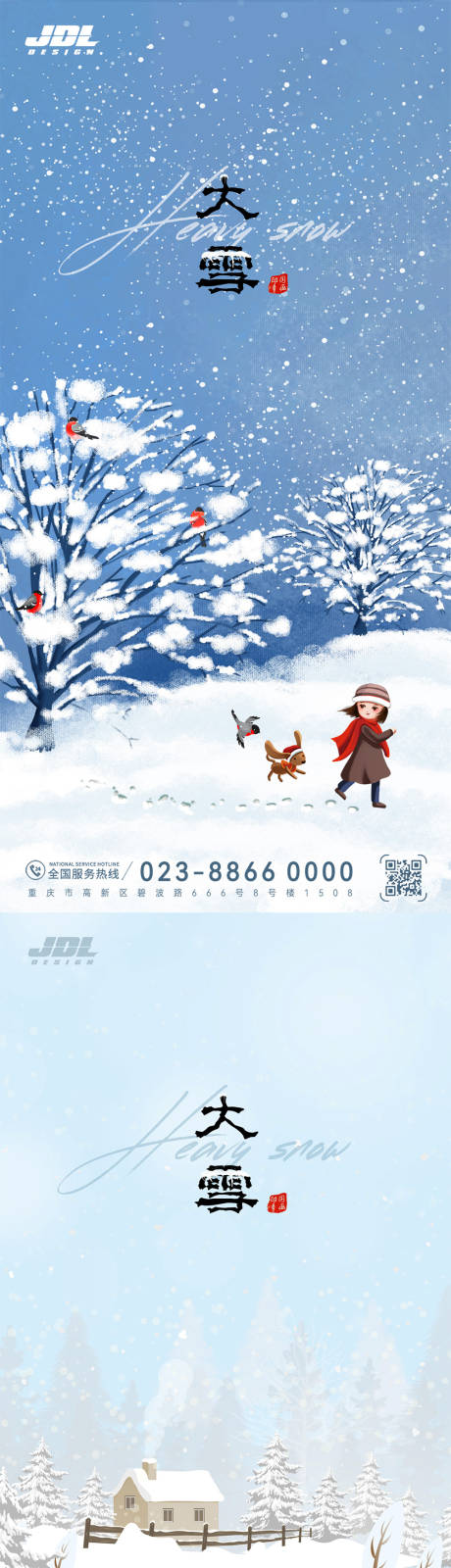 源文件下載【享設計】搜索編號：35950013707009373【大雪小雪系列海報】