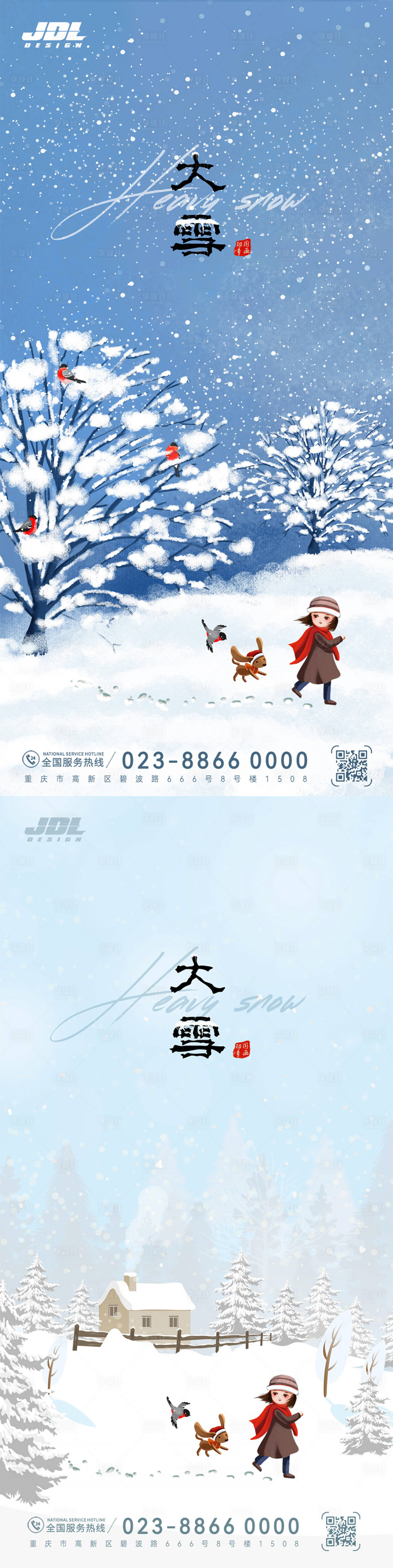 源文件下载【大雪小雪系列海报】编号：20221205114359859