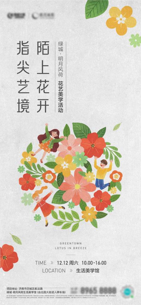 源文件下载【地产花艺生活节海报】编号：85700013811048534