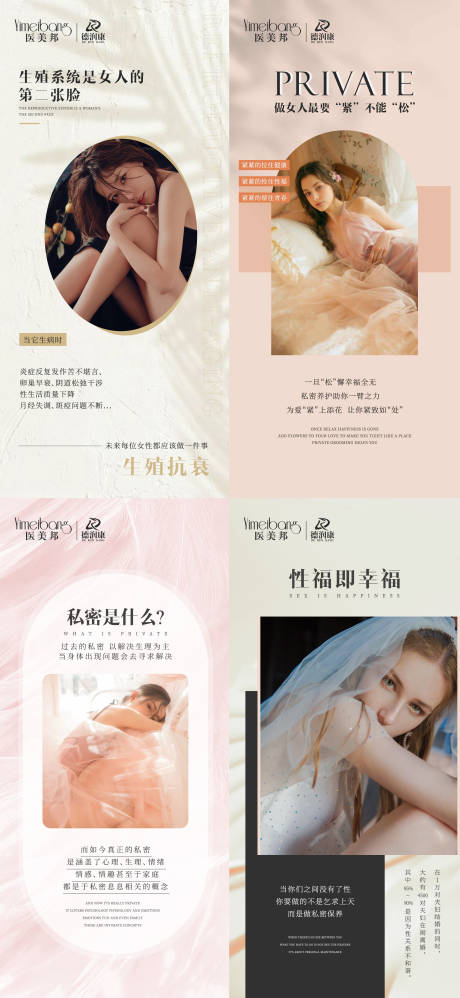 源文件下載【享設計】搜索編號：30670013902252291【醫美私密早安海報】