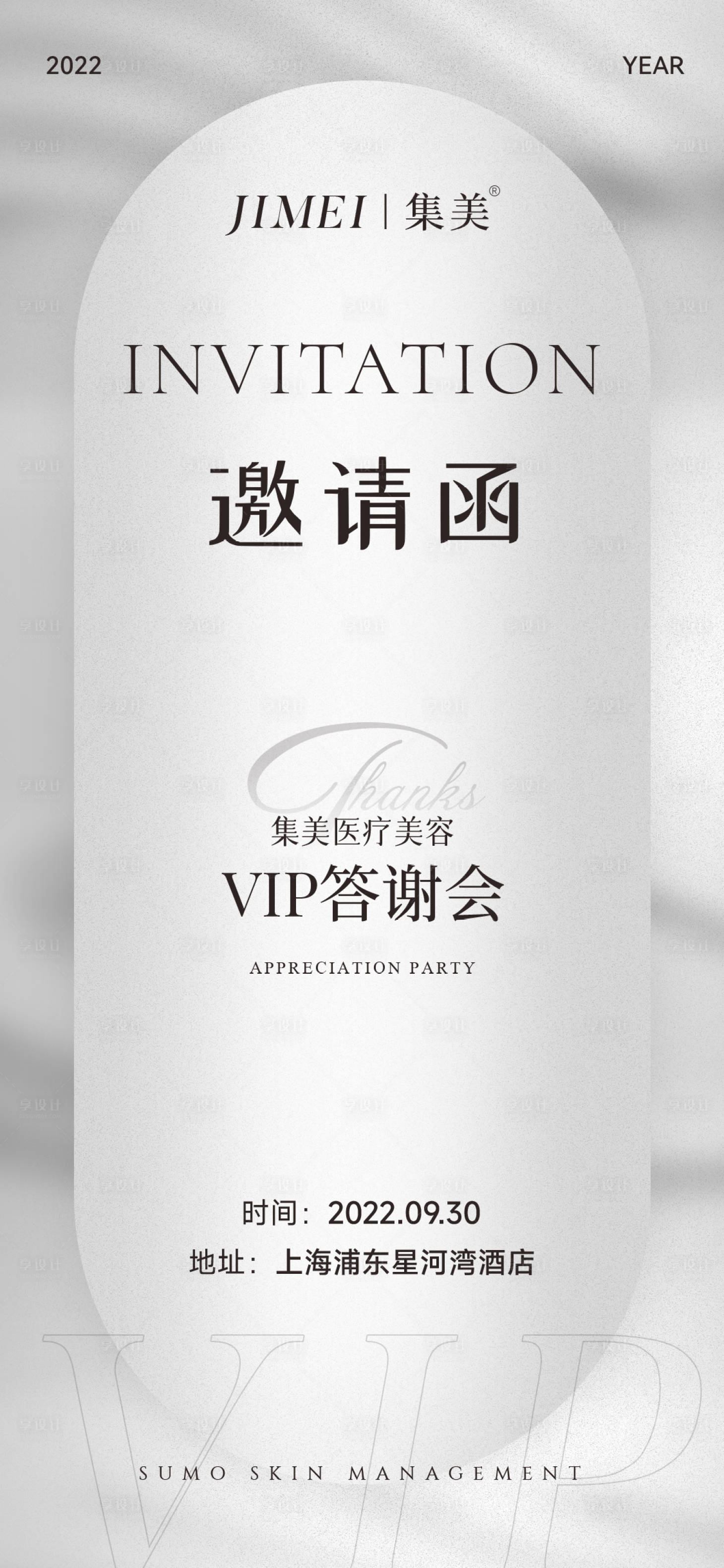 源文件下載【享設(shè)計(jì)】搜索編號：56040013887741655【美業(yè)邀請函宣傳海報(bào)】