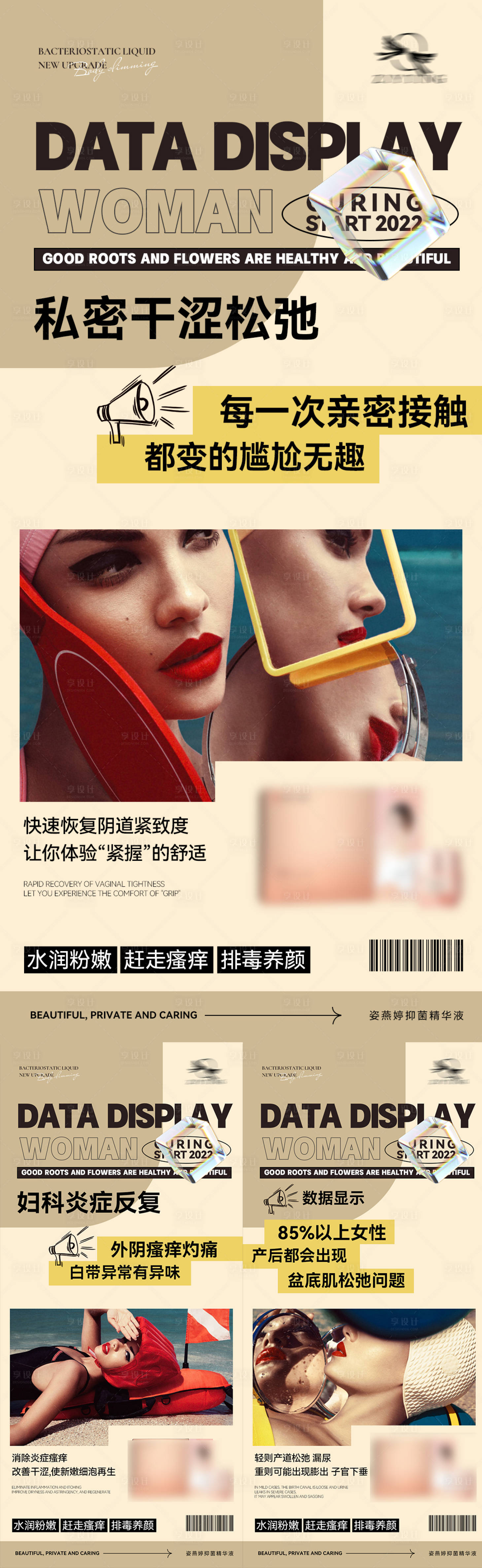 源文件下載【享設計】搜索編號：78290013667813774【私護海報】