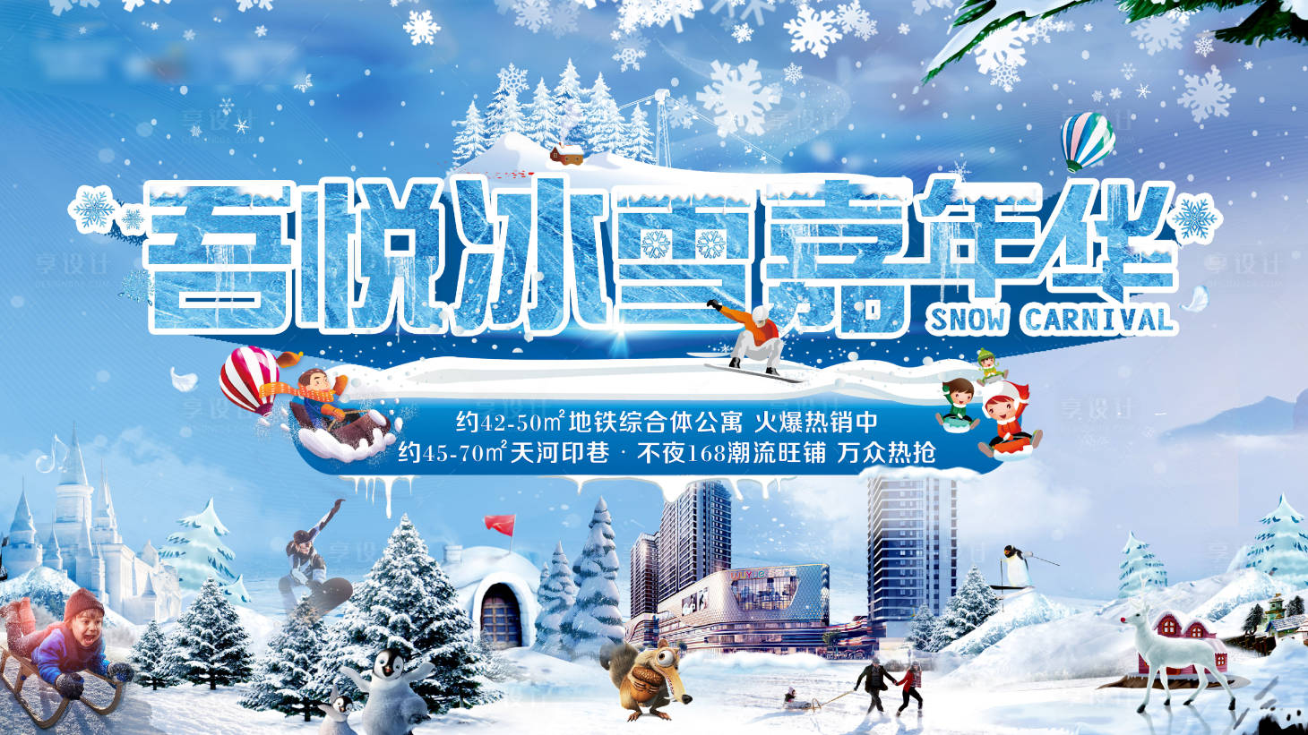 源文件下載【享設(shè)計(jì)】搜索編號：30840014024026863【冰雪節(jié)主畫面】