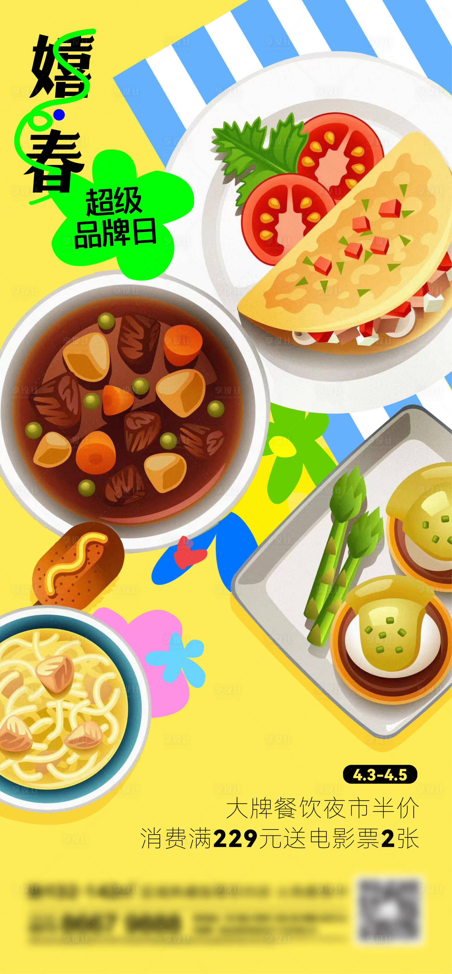 源文件下載【享設計】搜索編號：63940013831289023【地產(chǎn)美食刷屏海報】