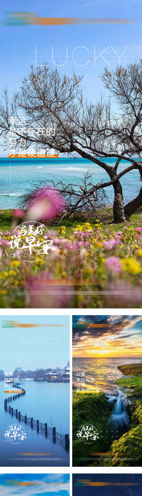 源文件下载【享设计】搜索编号：80800013858545163【早安签到系列海报】