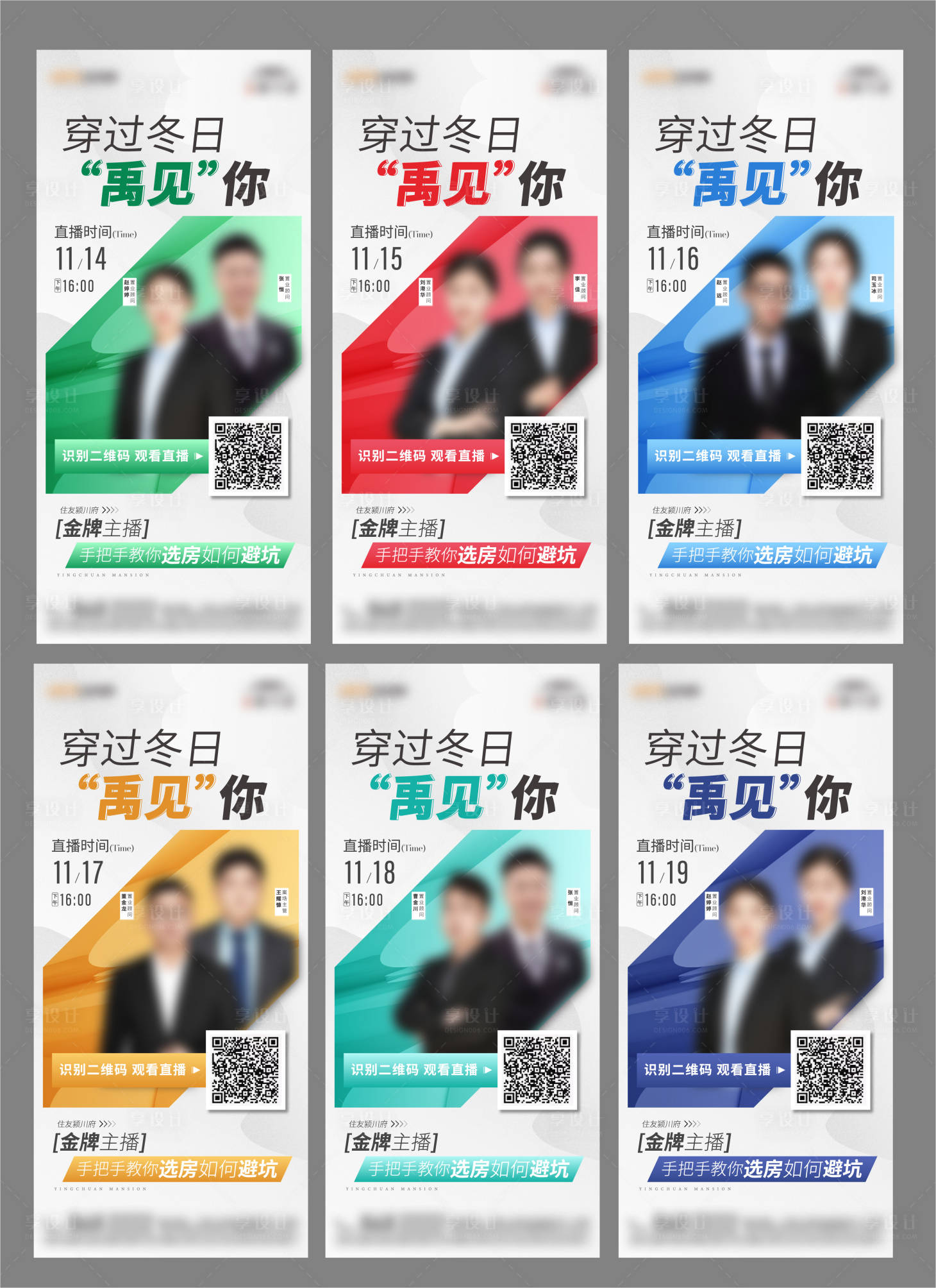 源文件下载【地产直播系列海报】编号：86570013957473098