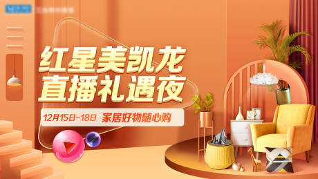 源文件下载【家居直播背景】编号：66540013708397915