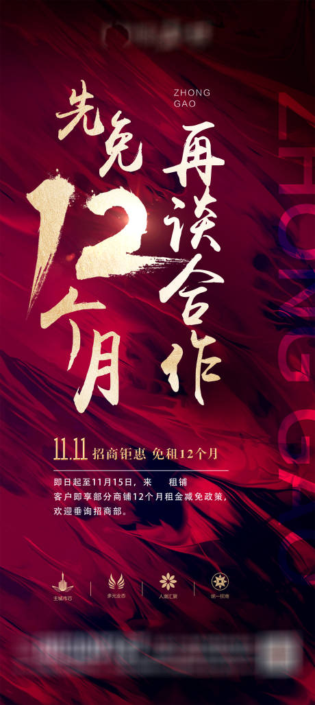 源文件下载【享设计】搜索编号：45340014050452160【招商海报喜报】
