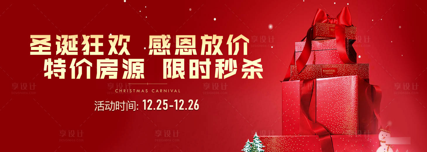 源文件下载【享设计】搜索编号：43760013976824738【圣诞特惠展板】