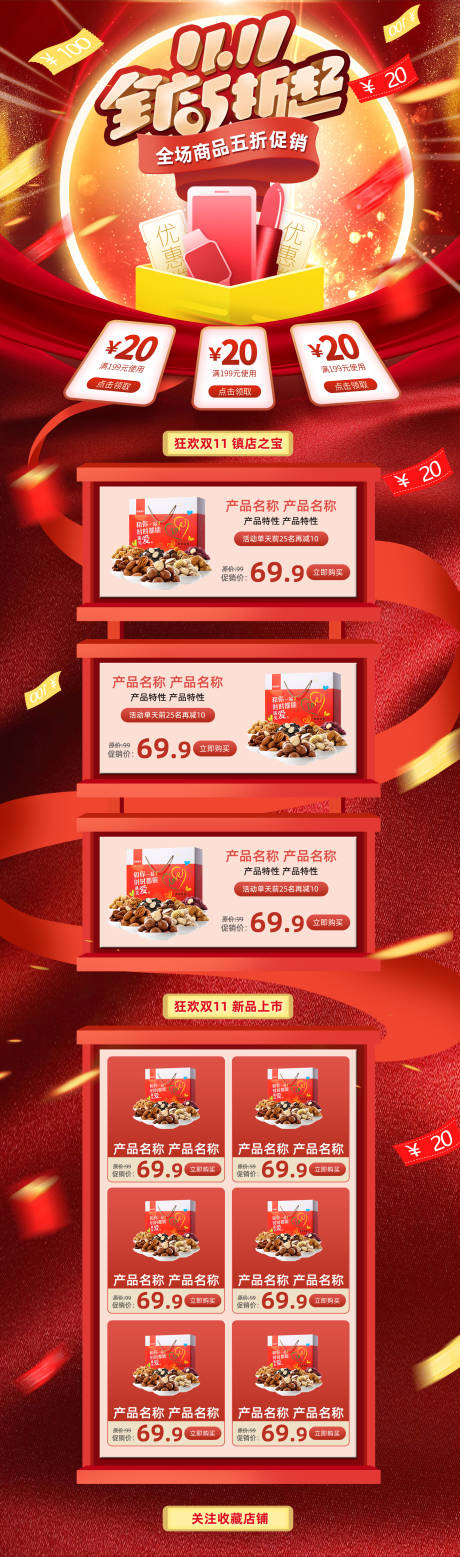 源文件下載【享設(shè)計】搜索編號：24940013842667413【雙11全店5折起狂歡淘寶首頁】