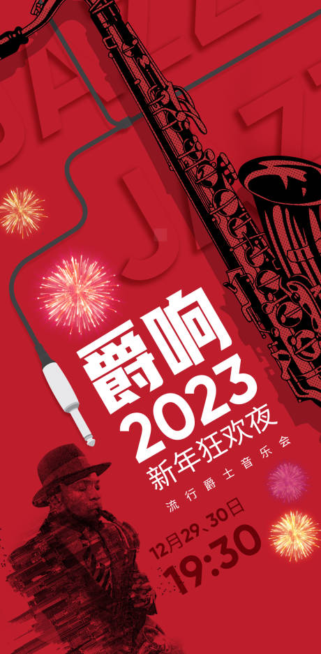源文件下载【爵士音乐会】编号：83560013639013044