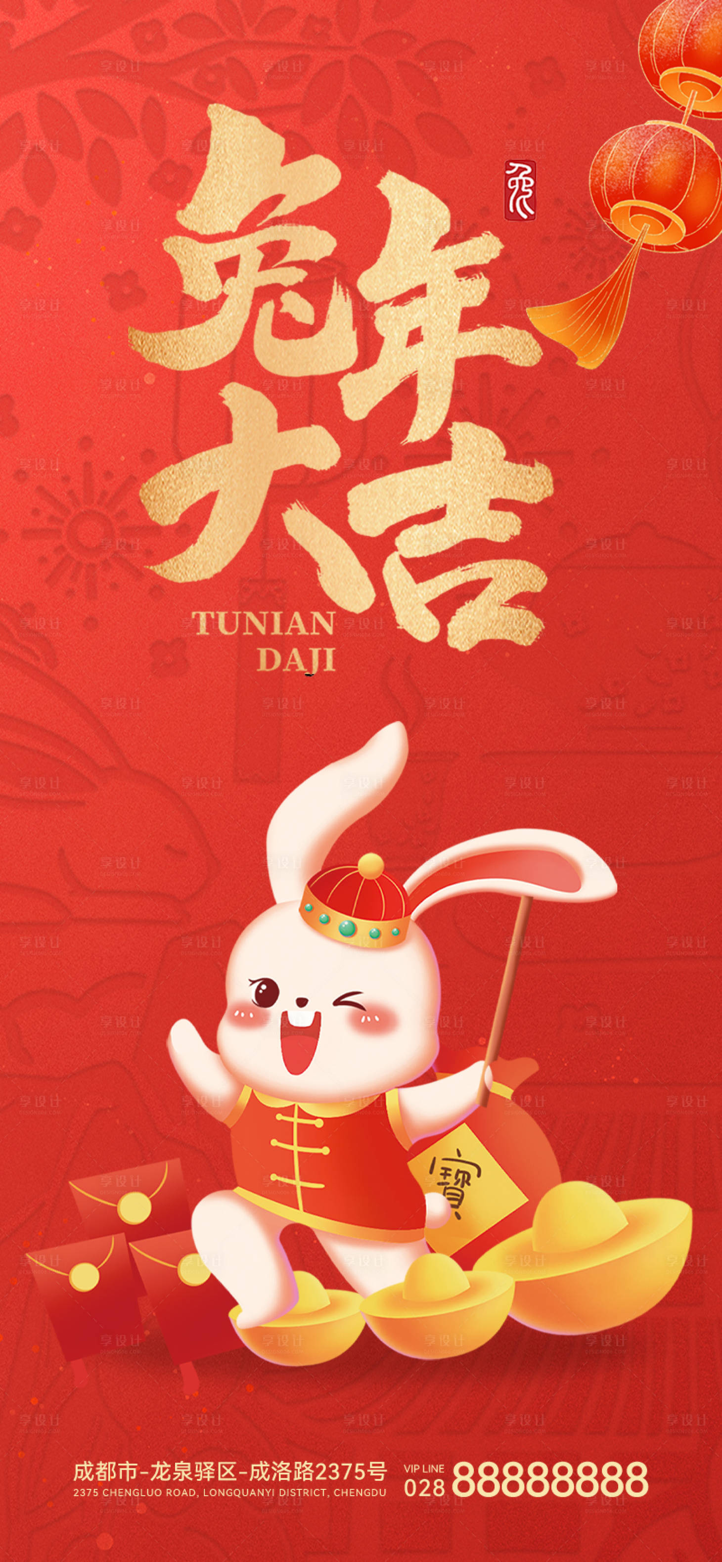 源文件下載【享設(shè)計】搜索編號：55400013984928464【兔年大吉新年海報】