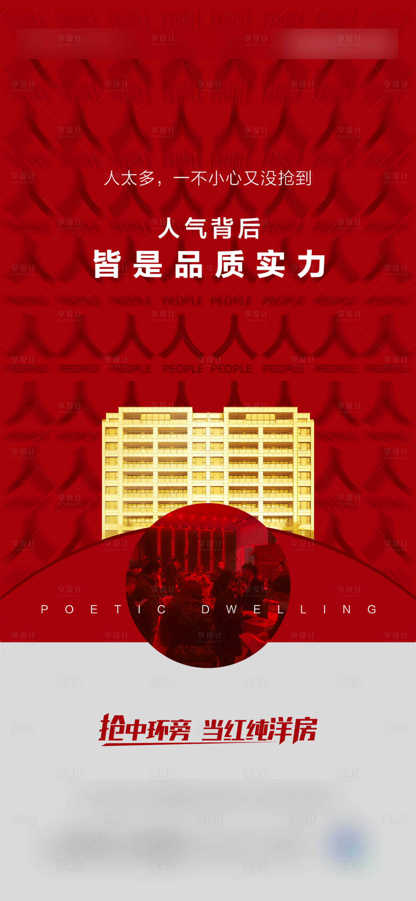 源文件下載【享設計】搜索編號：96350013970154316【熱銷海報】