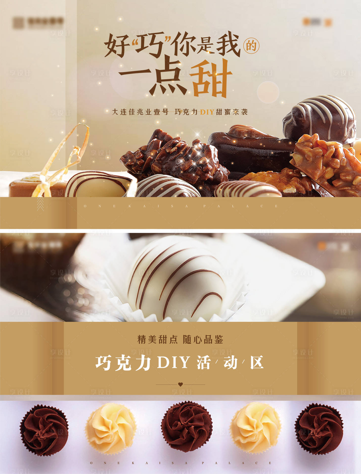 源文件下载【暖场活动巧克力DIY展板】编号：79610013680528814
