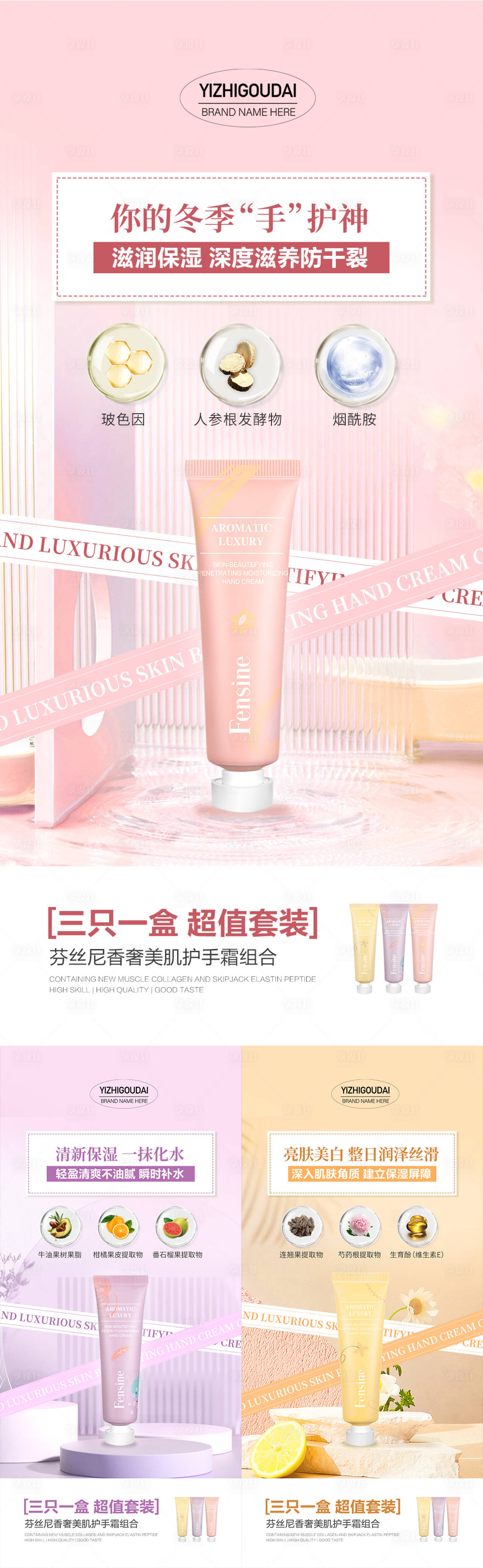 源文件下載【享設(shè)計(jì)】搜索編號(hào)：84820013865808149【微商醫(yī)美護(hù)膚品護(hù)手霜海報(bào)】