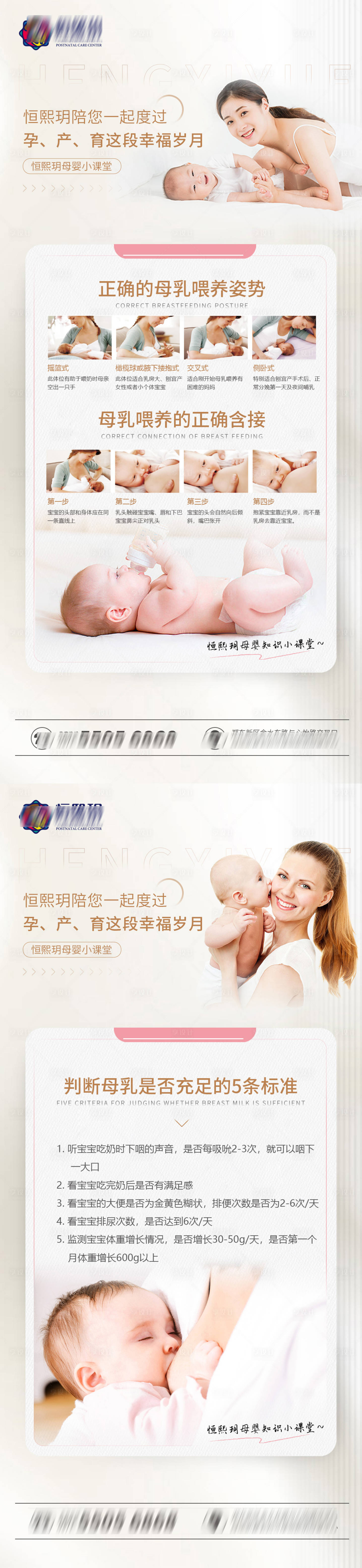 源文件下載【享設計】搜索編號：74760013903047889【母嬰喂養知識長圖海報】
