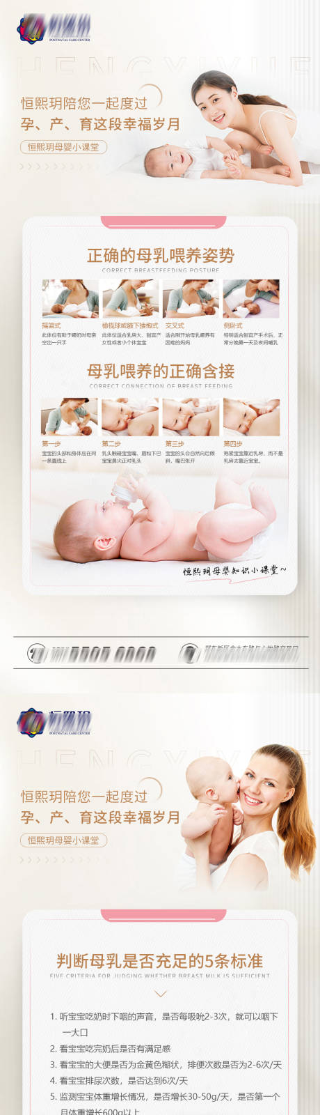 编号：20221217163919276【享设计】源文件下载-母婴喂养知识长图海报