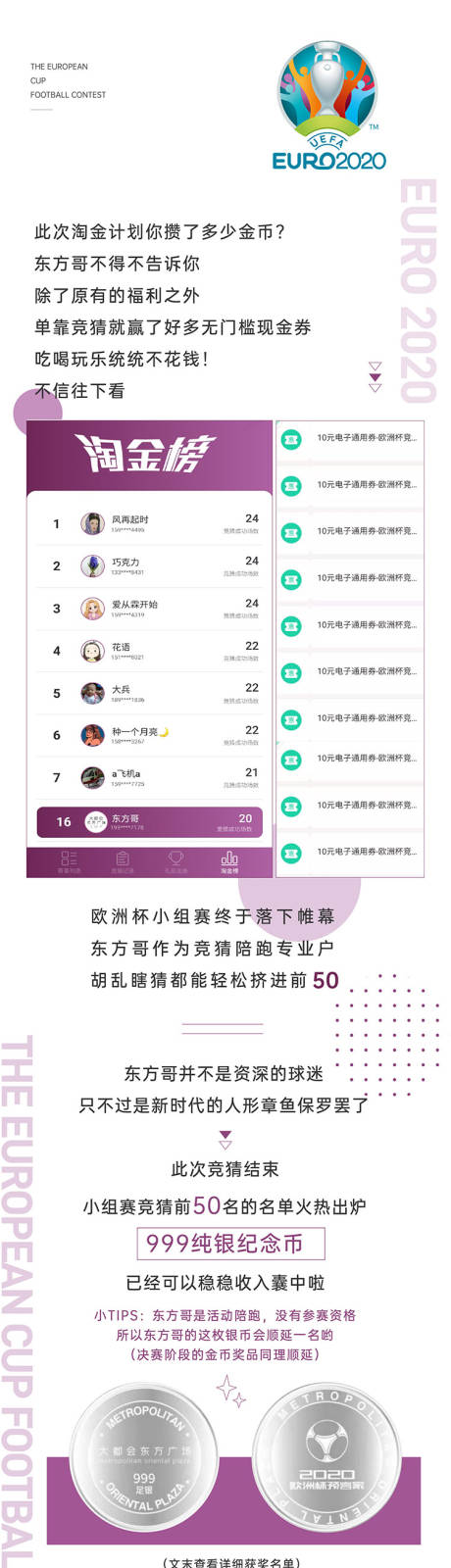 源文件下载【欧洲杯足球赛活动长图专题设计】编号：43050013979963932