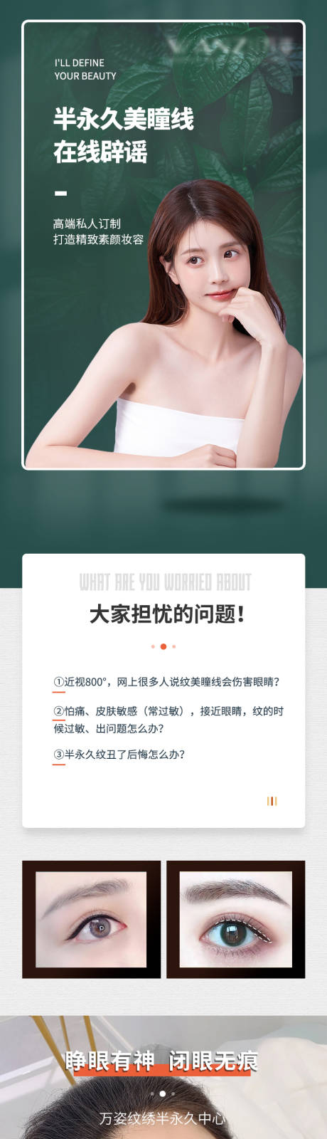 源文件下载【半永久美瞳线医美长图海报】编号：25500013801463678