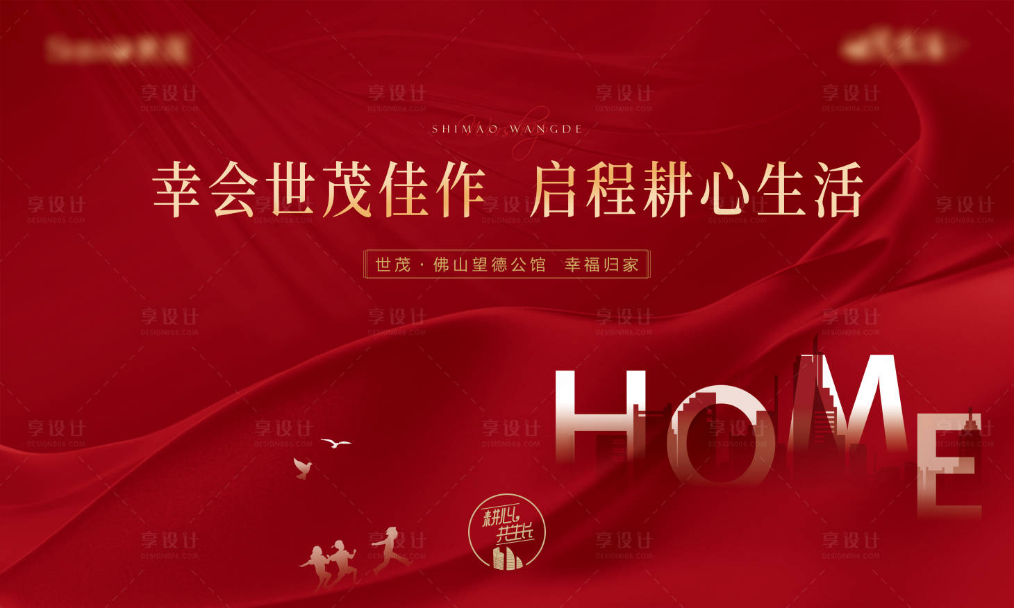 源文件下載【享設(shè)計(jì)】搜索編號：51120013943528587【地產(chǎn)交付紅色大氣海報(bào)】