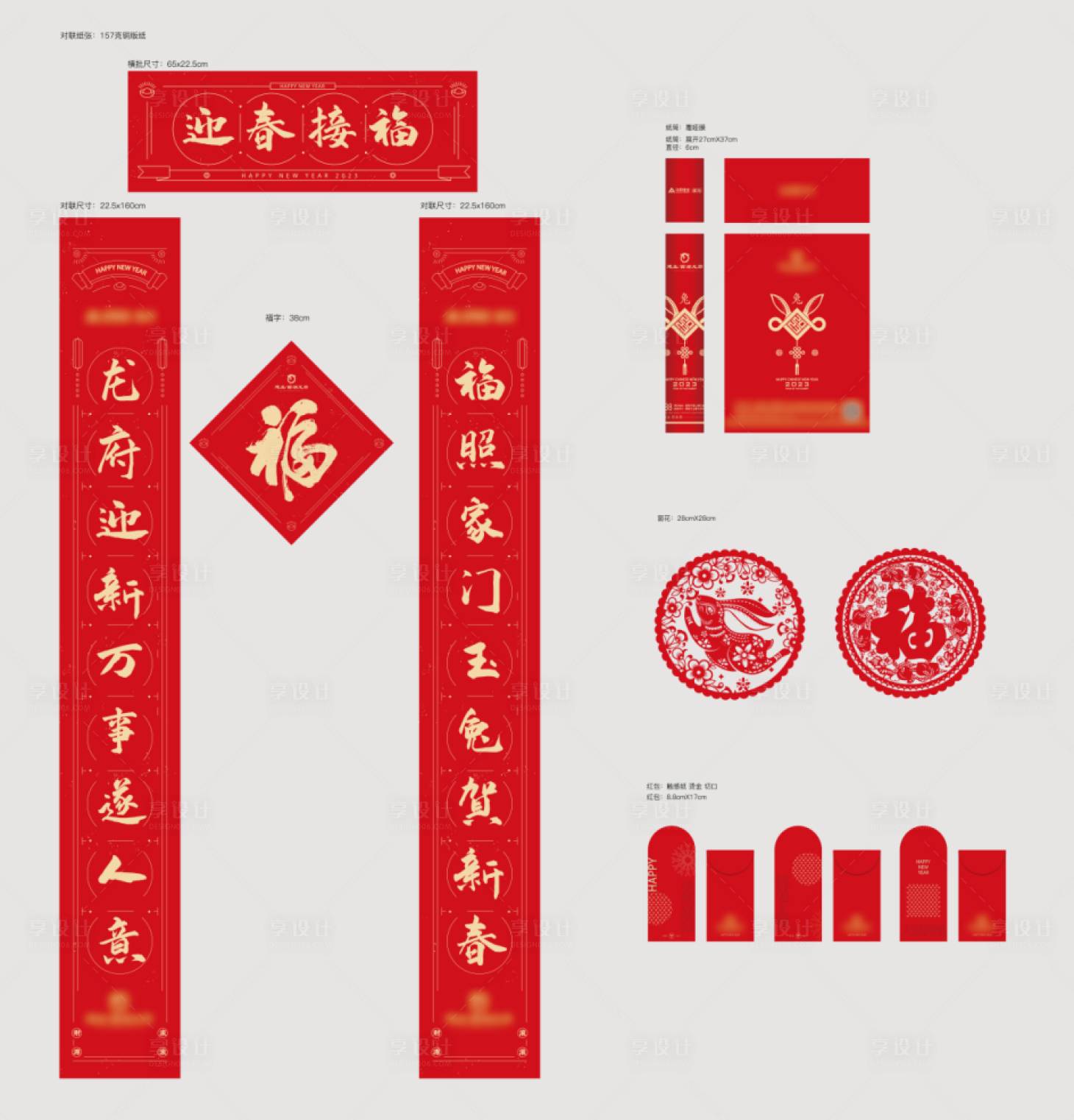 源文件下载【春联 】编号：19370013890745647