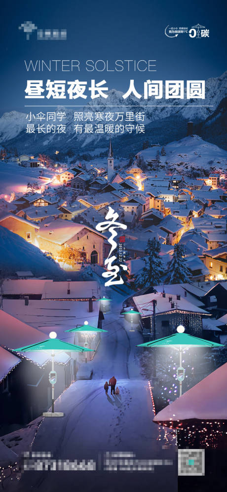 源文件下载【冬至海报】编号：71920013941983448
