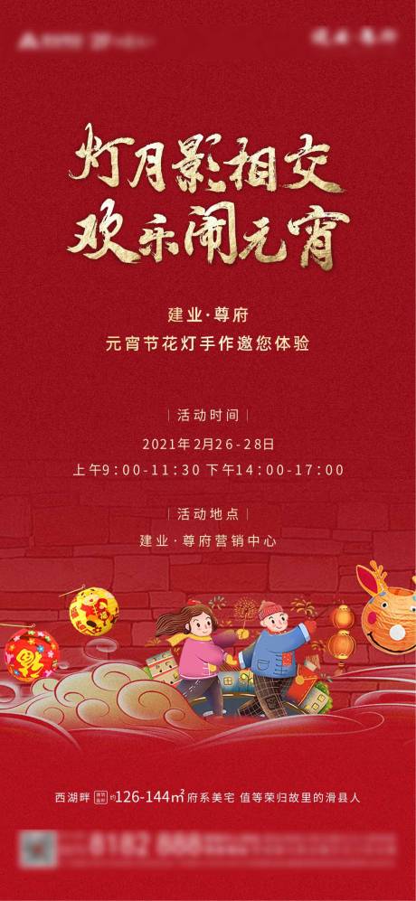 源文件下載【元宵單圖】編號：17350013842977057