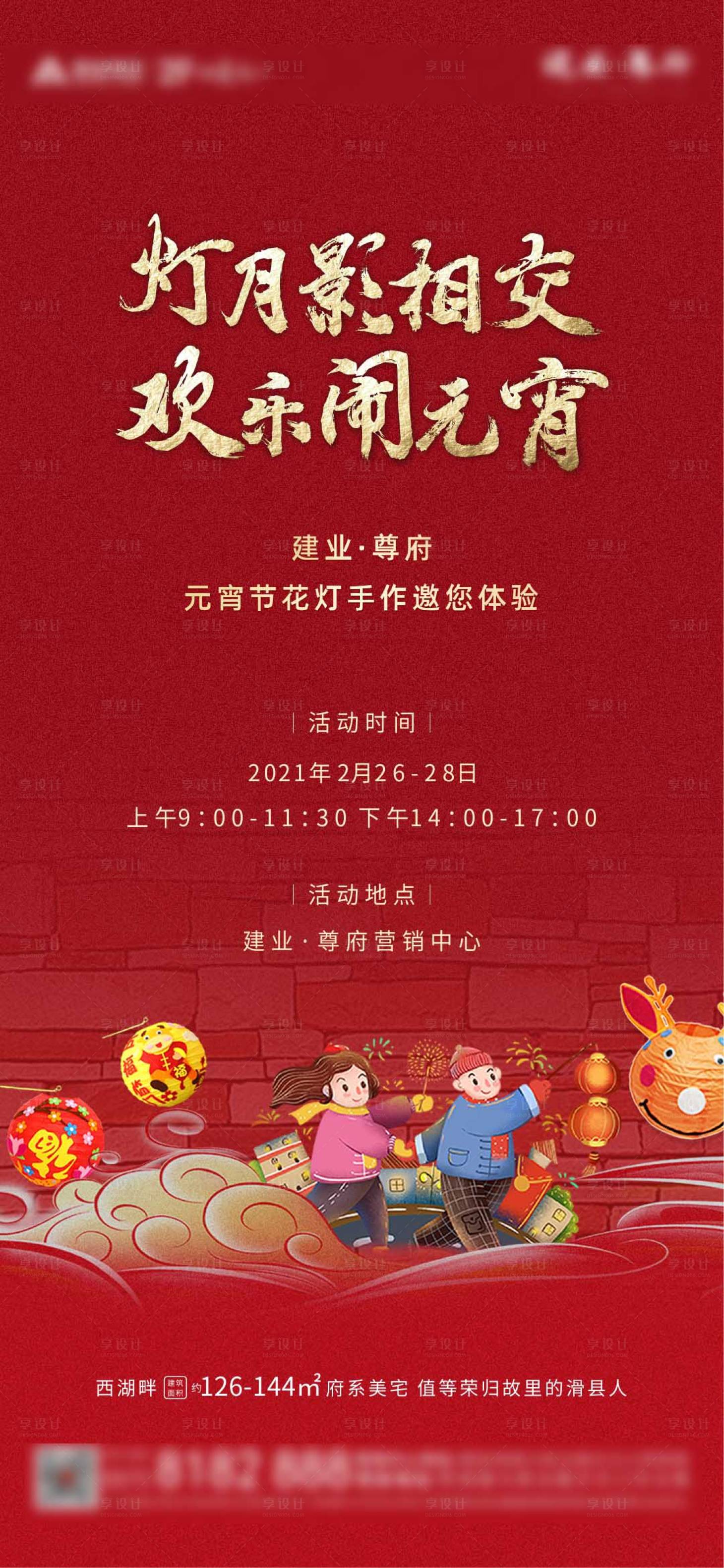 源文件下載【享設計】搜索編號：17350013842977057【元宵單圖】