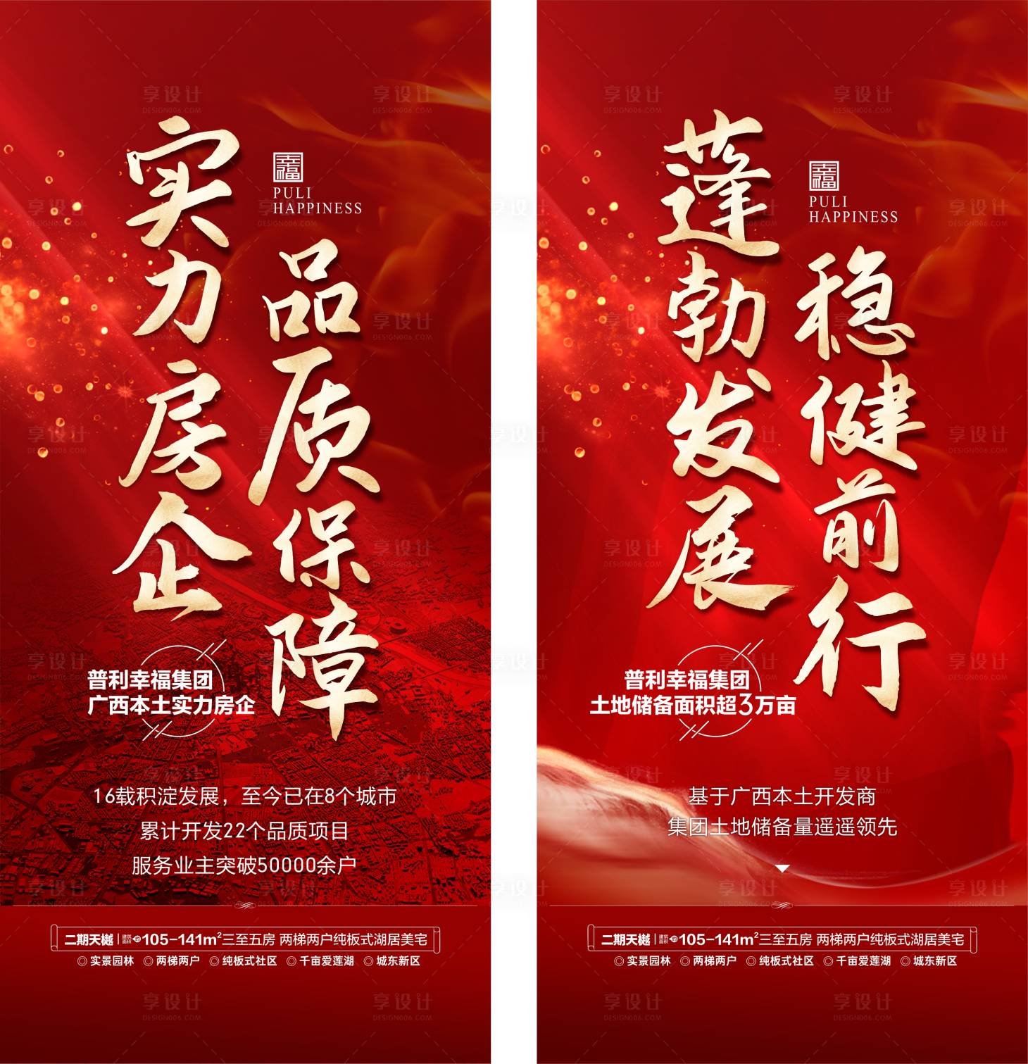 源文件下载【享设计】搜索编号：57110013672167368【地产品牌价值点海报】