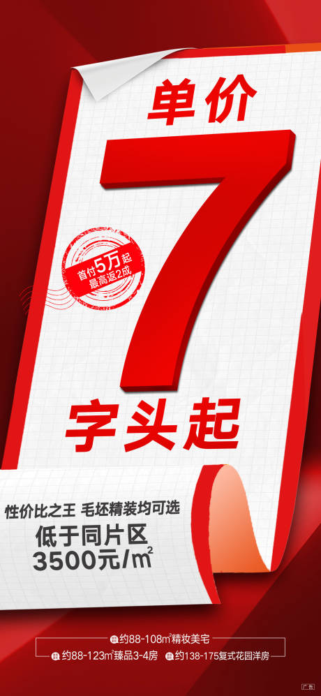 源文件下载【地产热销海报】编号：46080013750885112