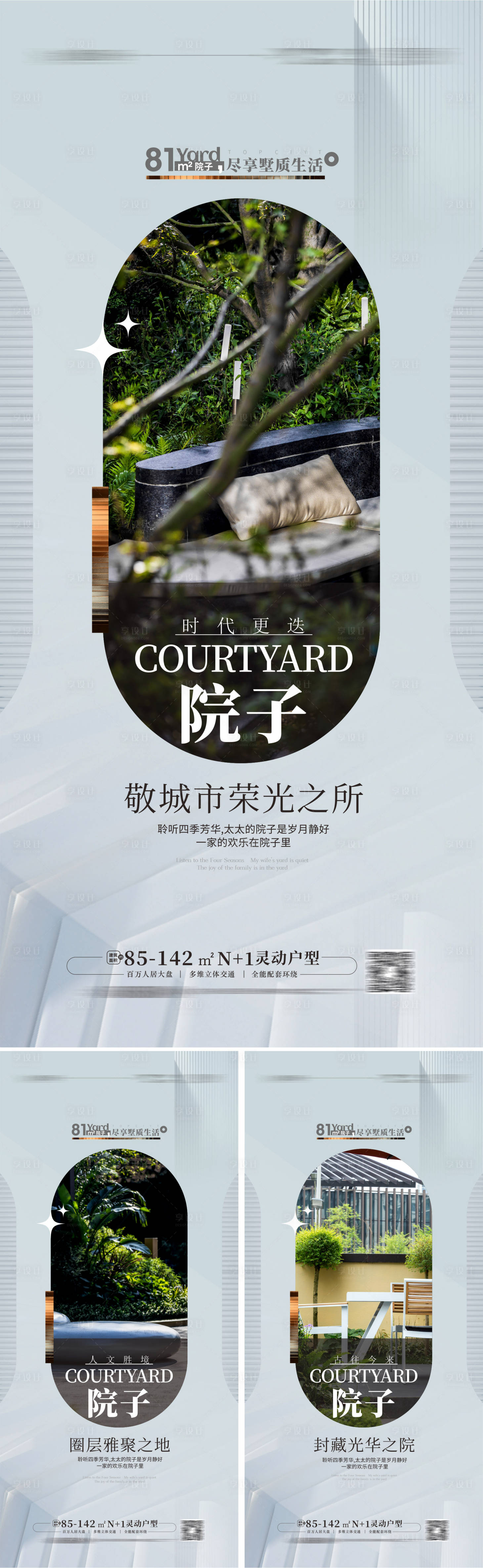 源文件下载【享设计】搜索编号：58510013953365550【别墅院子园林环境海报】