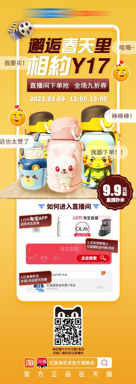 源文件下载【直播活动海报】编号：40840013985155159
