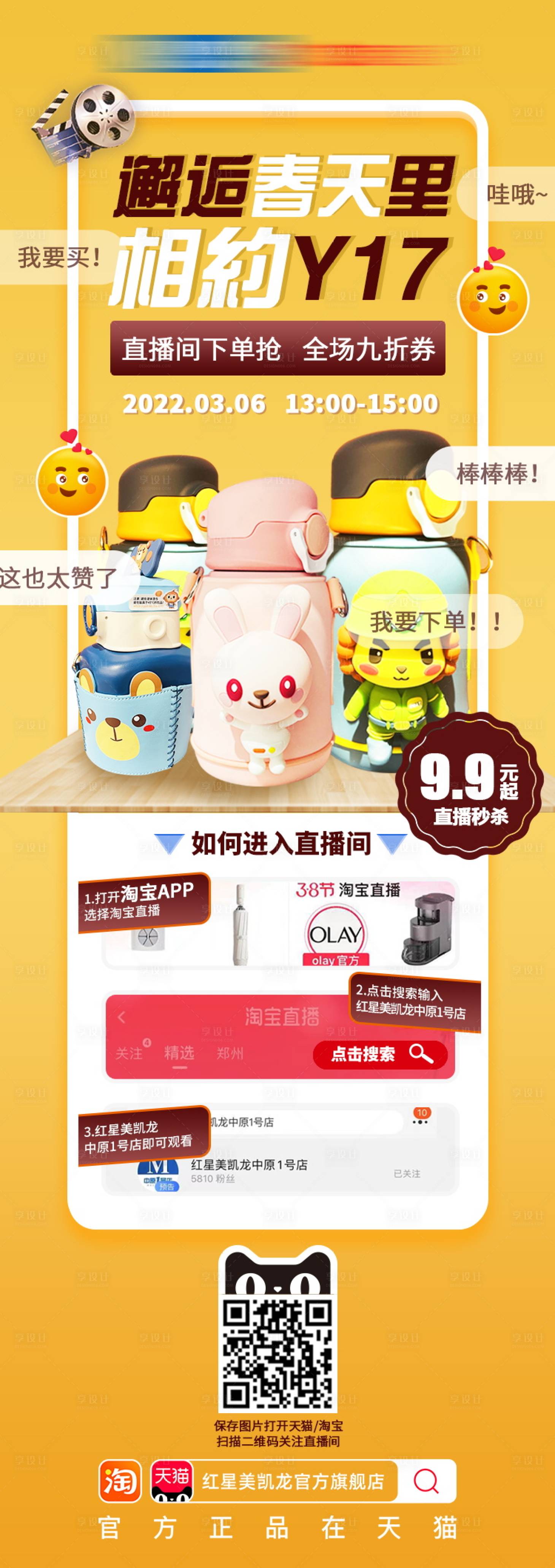 源文件下载【享设计】搜索编号：40840013985155159【直播活动海报】