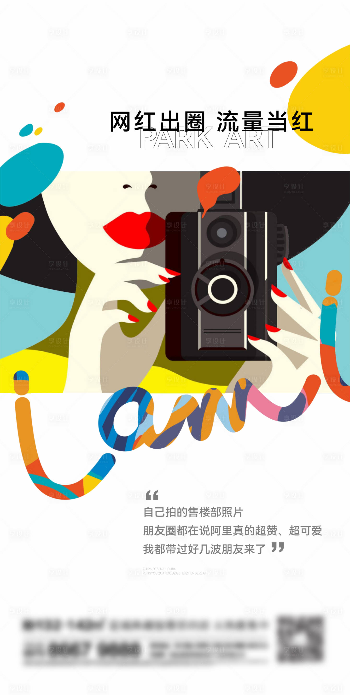 源文件下载【享设计】搜索编号：60840013693219948【地产拍照刷屏】