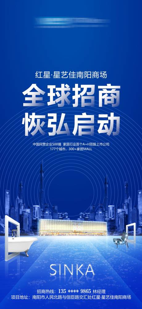 源文件下载【招商宣传海报】编号：11180014000607017