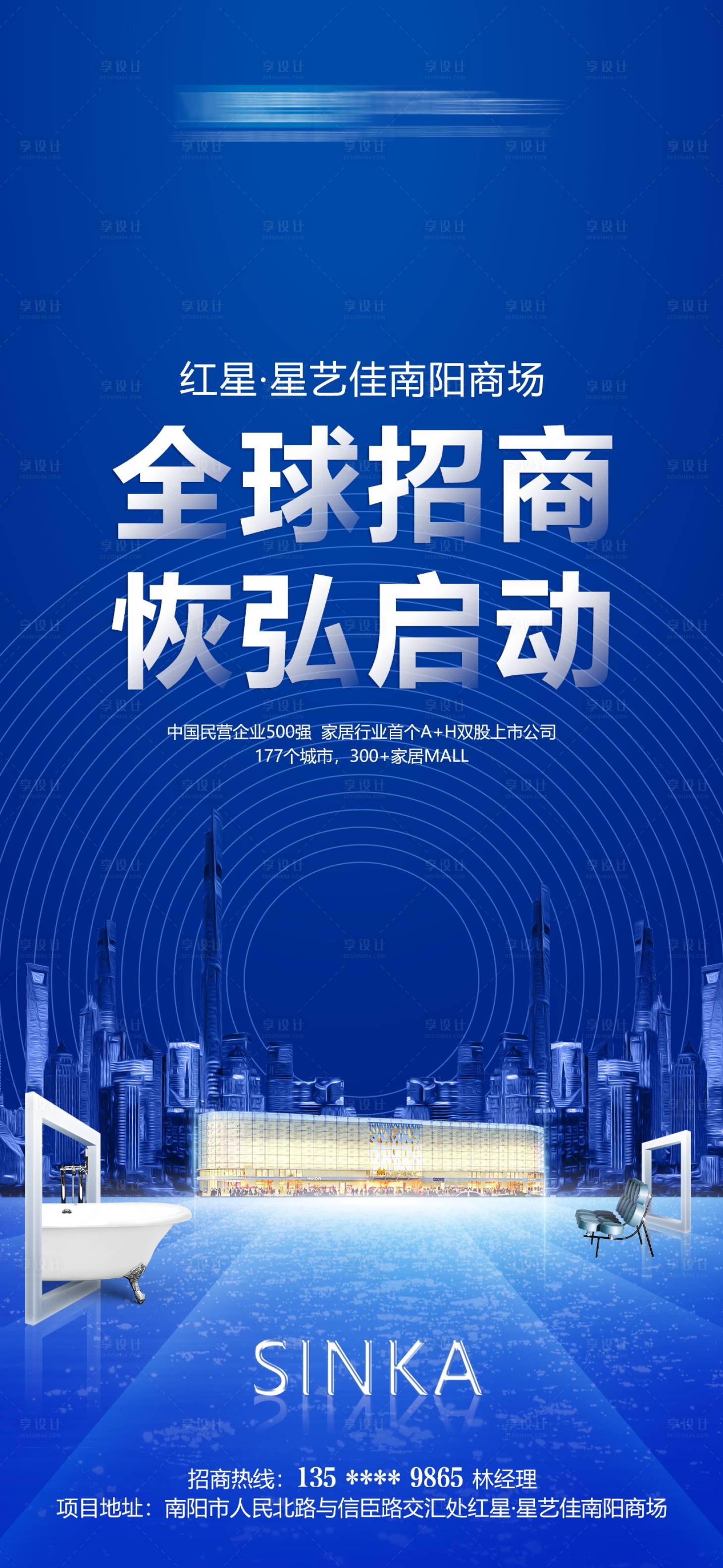 源文件下载【享设计】搜索编号：11180014000607017【招商宣传海报】