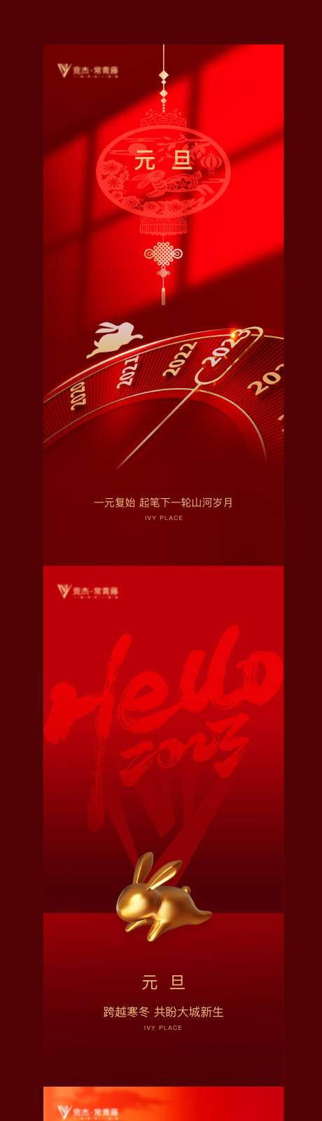 源文件下载【享设计】搜索编号：20910014031143469【元旦兔年海报】